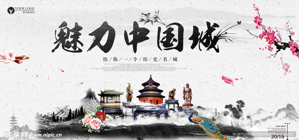 旅游海报