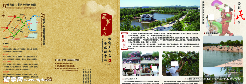 旅游海报