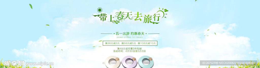 旅游海报