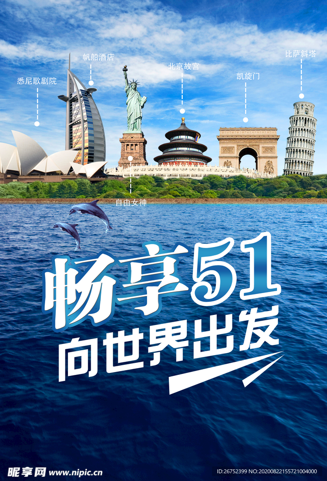 畅享五一旅游海报