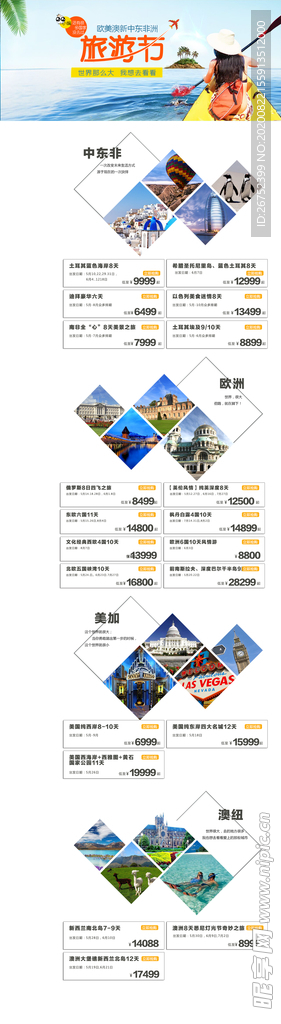 旅游海报