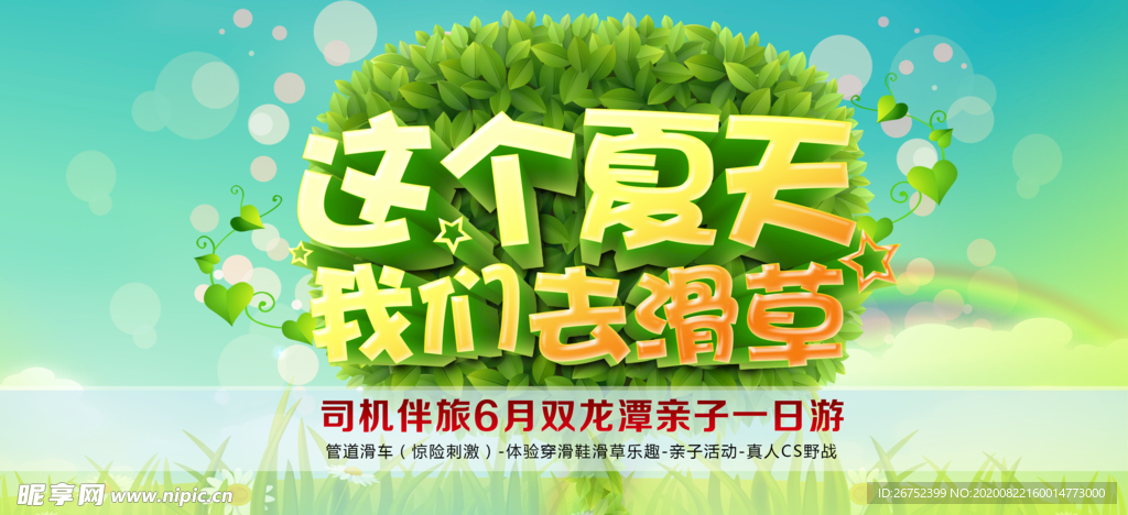 旅游海报