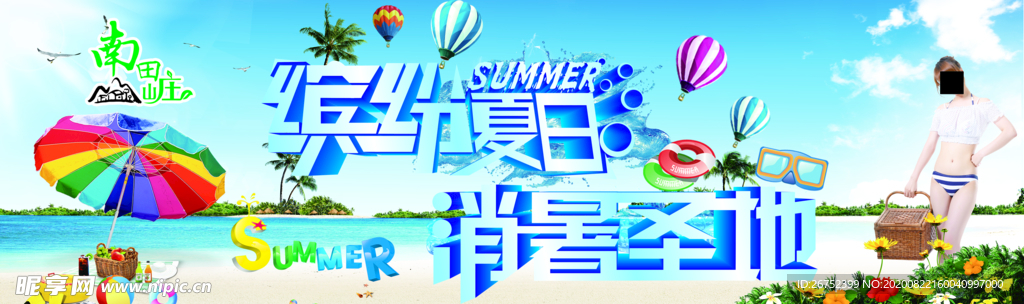 缤纷夏日旅游海报
