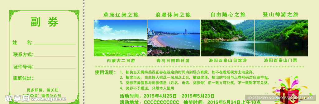 旅游海报