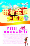 带着全家去旅游海报