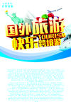国外旅游海报