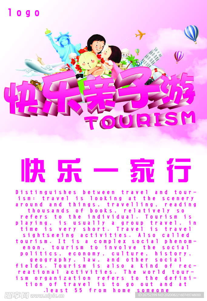 快乐亲子游旅游海报