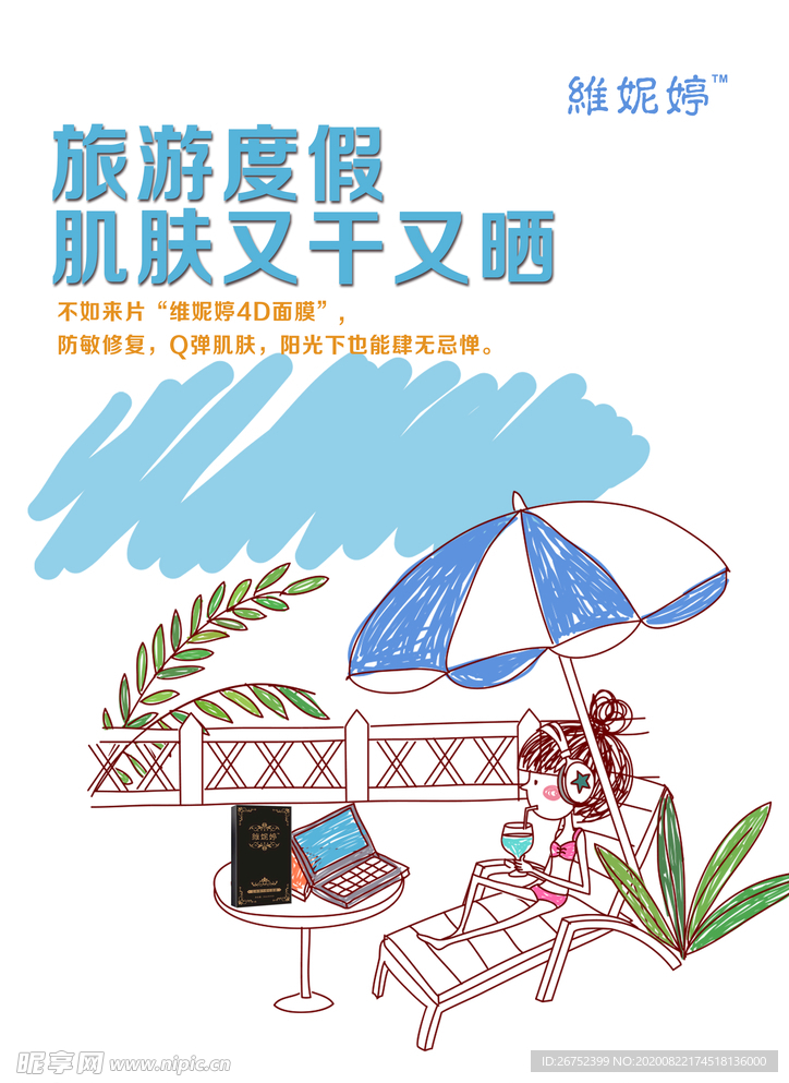 旅游海报