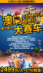 澳门旅游海报