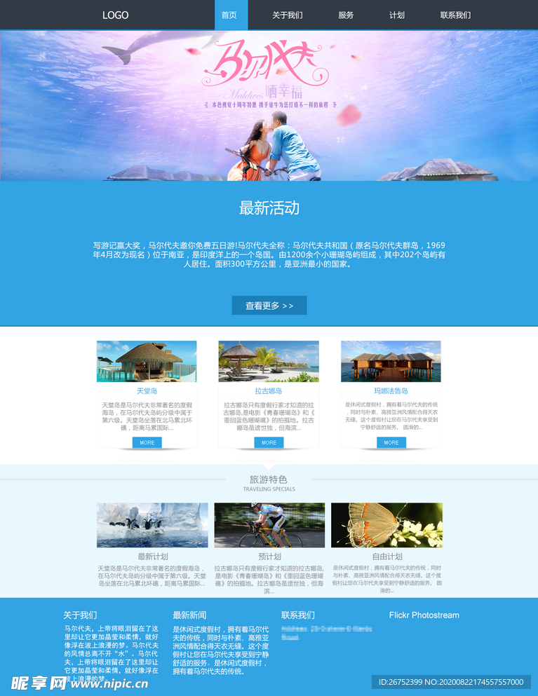 马尔代夫旅游海报