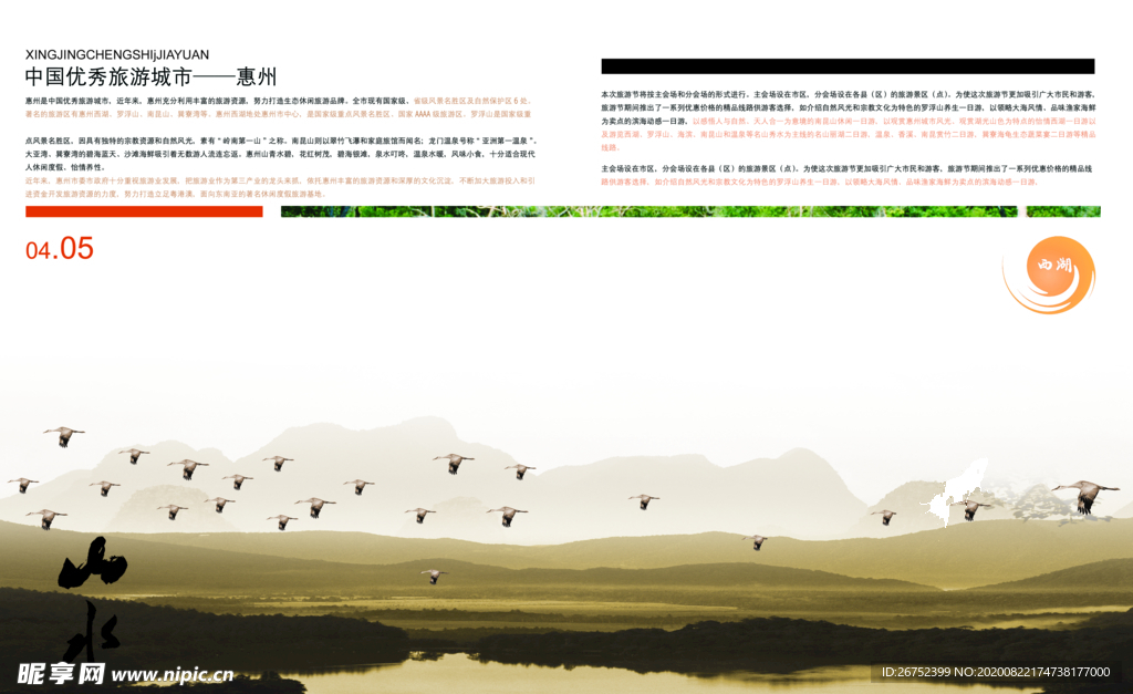 惠州旅游海报