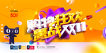 双十一海报