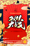 双十一 海报