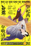 白露