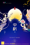 中秋节