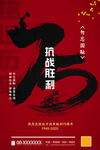 抗日胜利