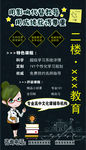 补习班海报