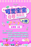 母婴店招聘