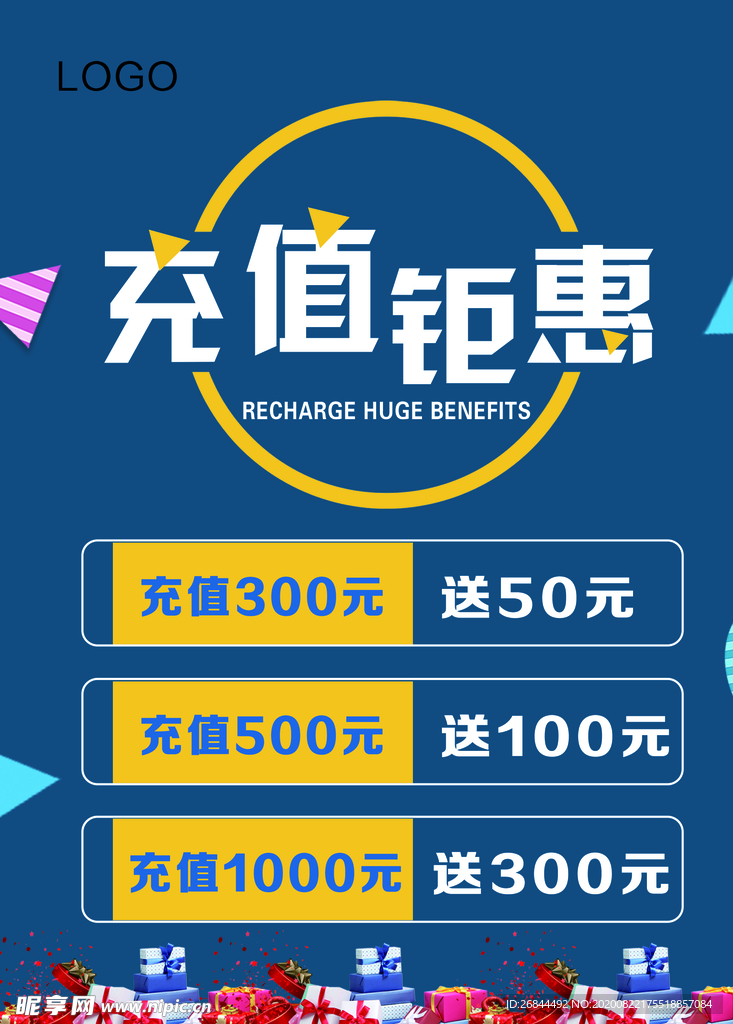 充值钜惠充值海报蓝色背景展板