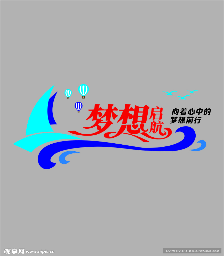 梦想启航励志文化墙