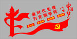 党建文化墙