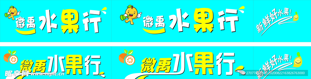 水果招牌