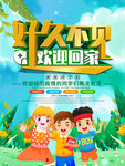 同学会