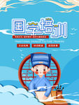 国学培训
