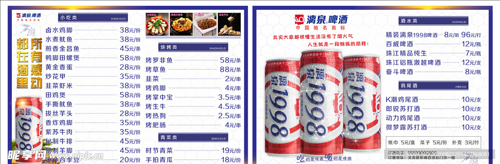 漓泉1998 酒吧酒水单 菜单