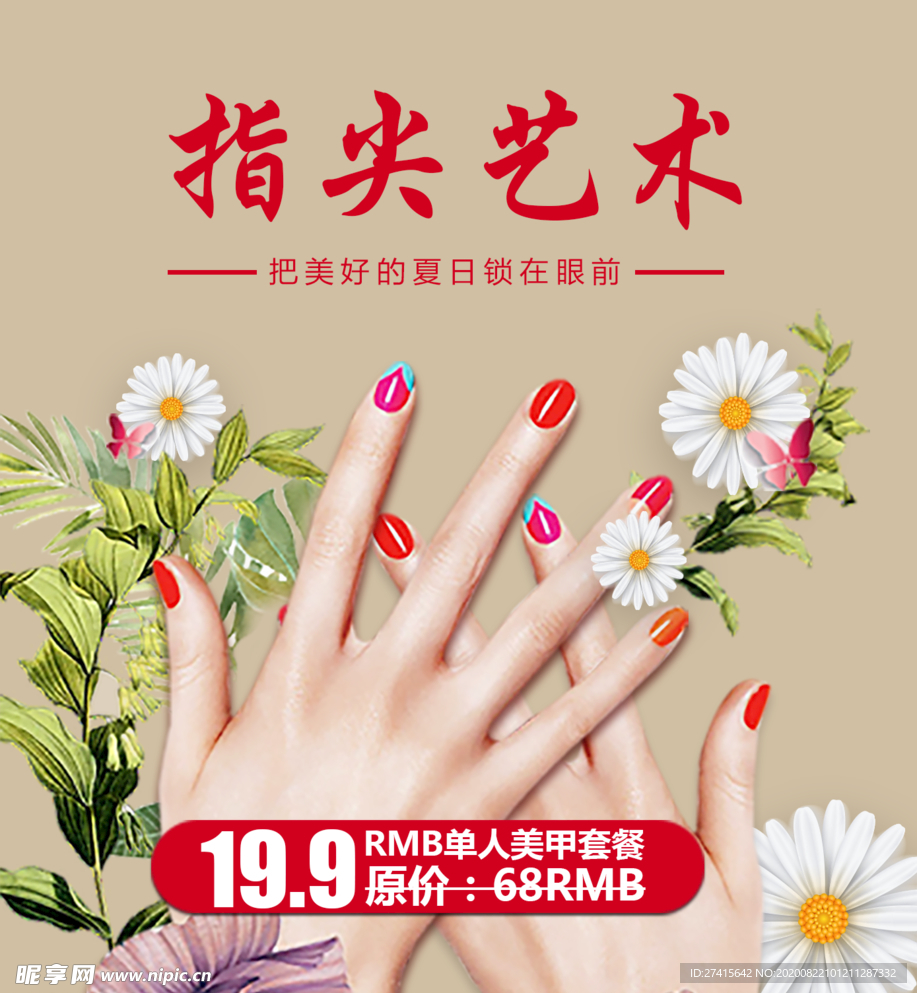 美甲海报
