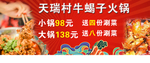 牛蝎子火锅