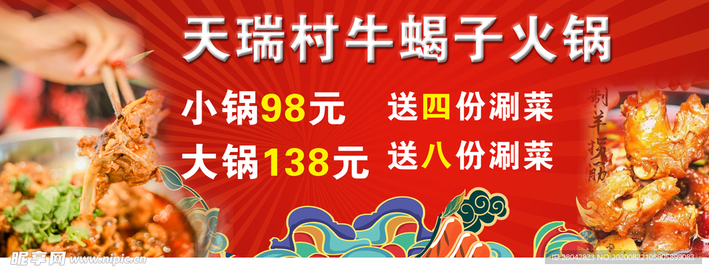 牛蝎子火锅