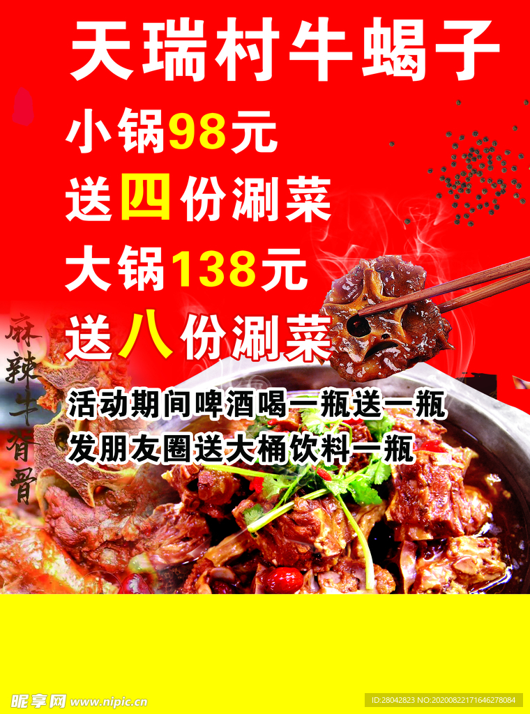 牛蝎子