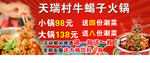 天瑞村牛蝎子火锅