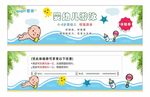 婴儿游泳体验券
