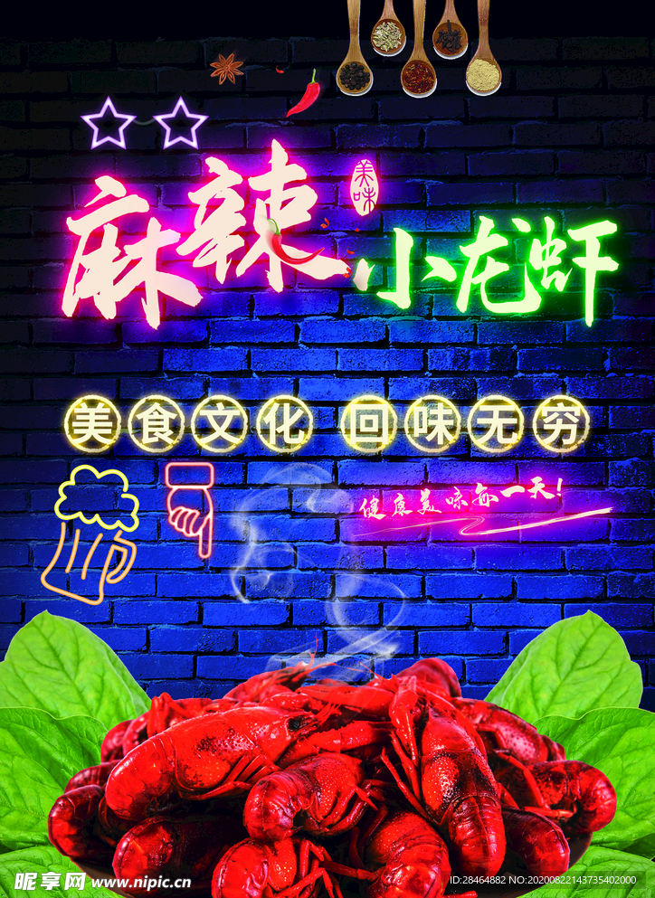 麻辣小龙虾海报