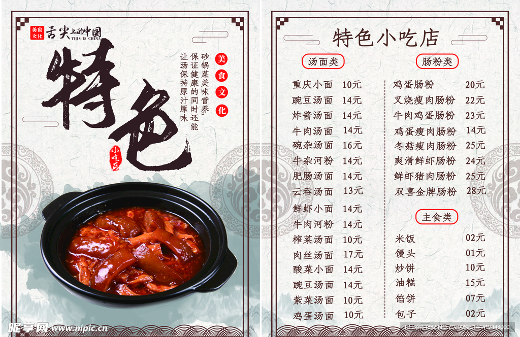 特色小吃菜单