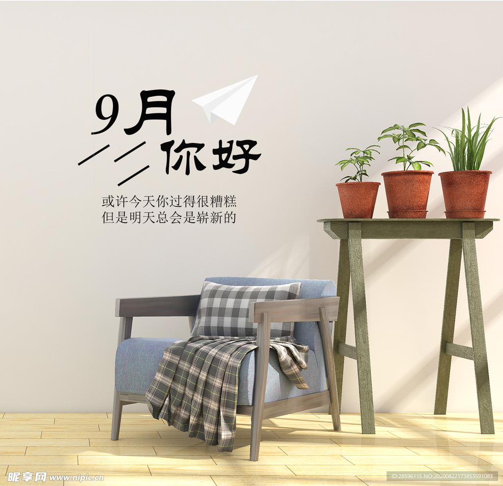 九月你好