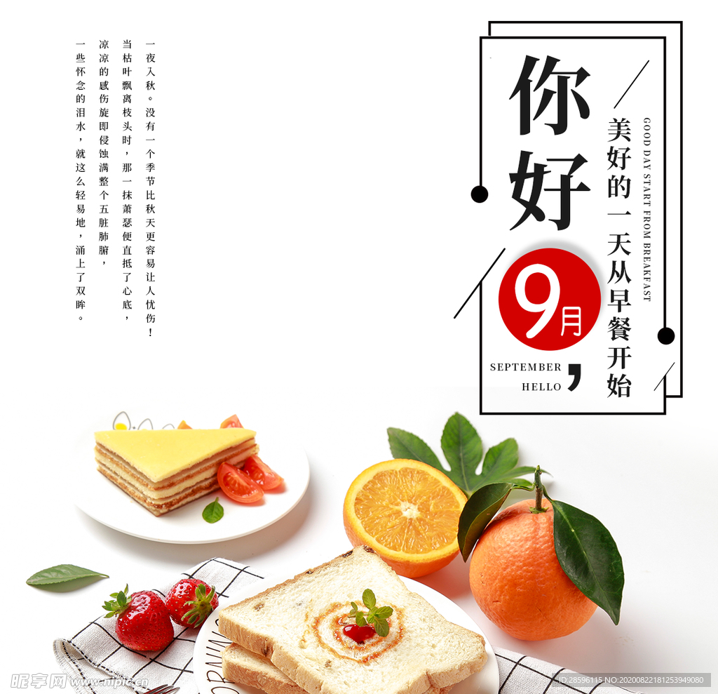 九月你好