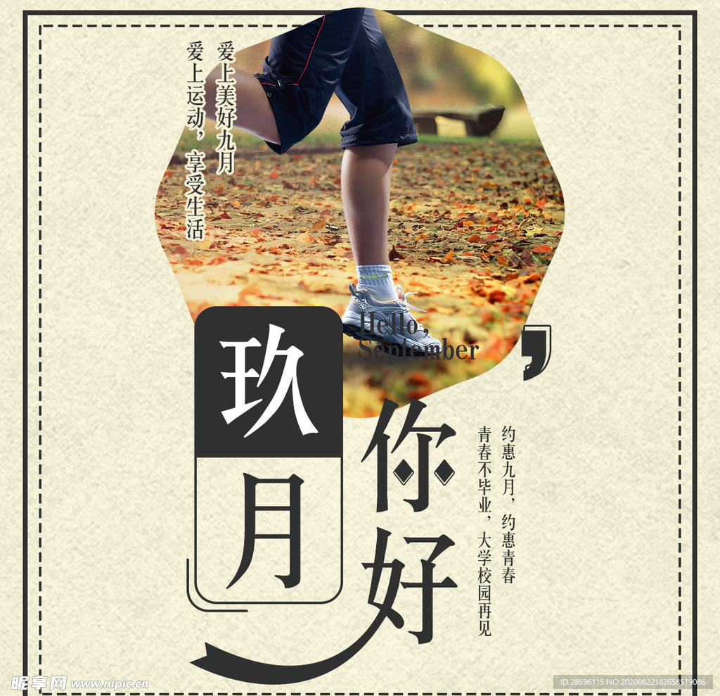 九月你好