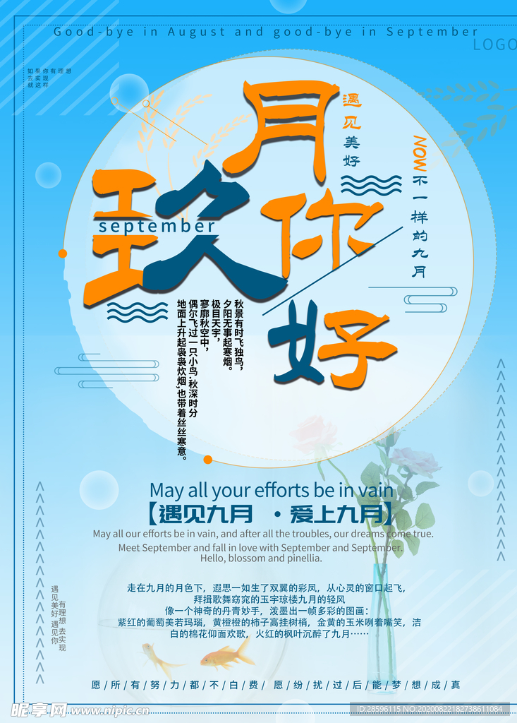 九月你好