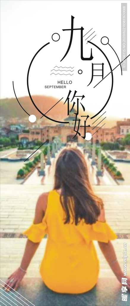 九月你好