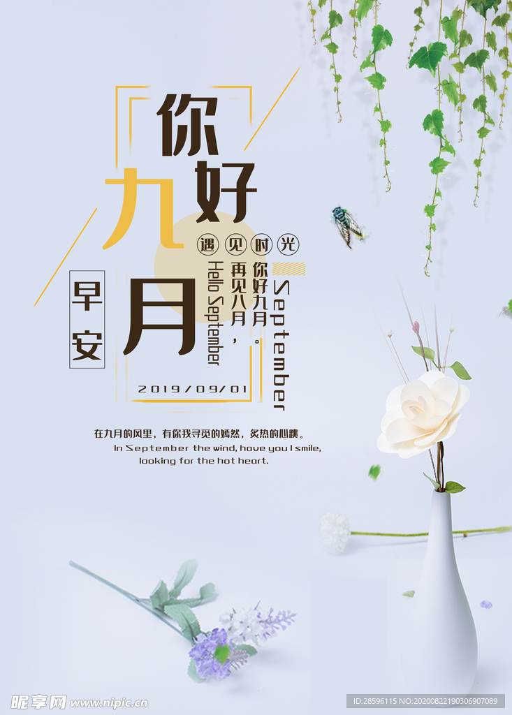 九月你好