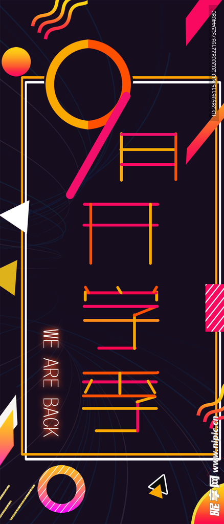 九月你好