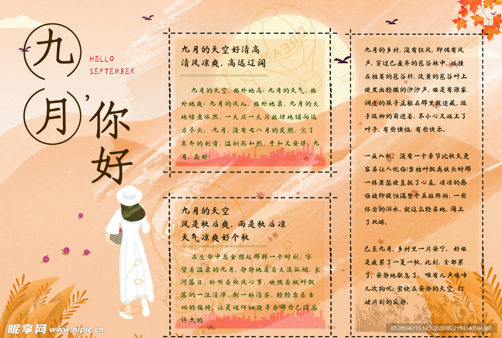 九月你好