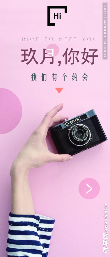 九月你好