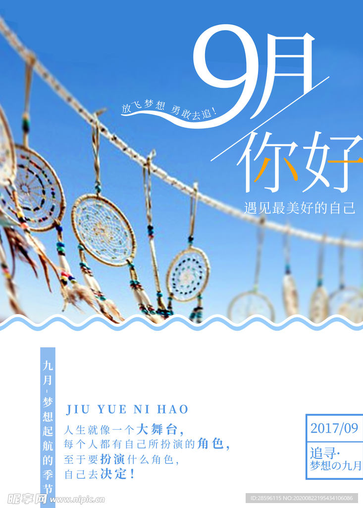 九月你好