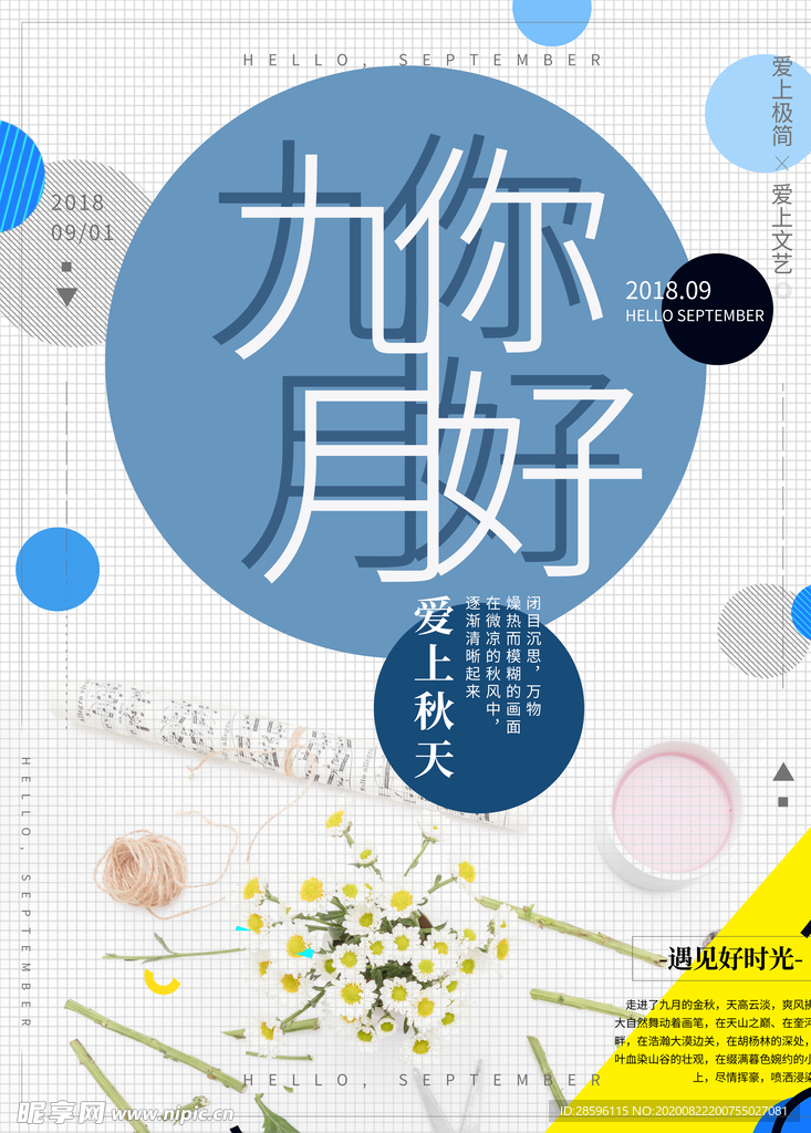九月你好