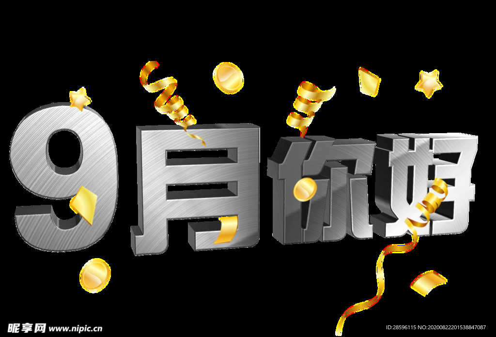 九月你好