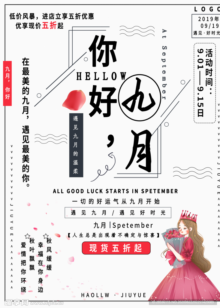 九月你好